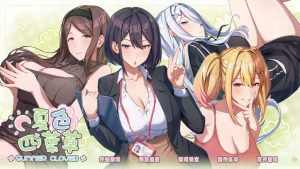 【SLG/后宫/动态/STEAM官中】夏色四叶草/Summer Clover[Ver1.11+DLC+存档]【5G】/012-白夜ACG