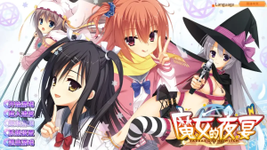 【PC+安卓直装】【官中】魔女的夜宴/082-白夜ACG