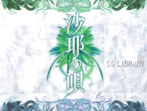 【PC+ 安卓直装】 沙耶之歌/084-白夜ACG