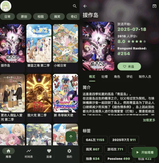 [安卓 苹果 PC MacOS]免费 无广告 看番 软件 Kazumi V2.0.5-白夜ACG