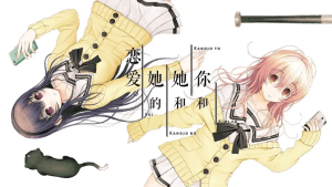 【PC】【安卓直装】君与彼女与彼女之恋/你和她和她的恋爱/035-白夜ACG