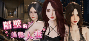 【更新】[PC+安卓盖世][SLG/3D/全动态/H版搜打撤] 隔壁的美艳人妻 隔壁间谍 隔壁的美艳间谍 The Wife Next Door v1.7.9 官方中文步兵版+存档+DLC/791-白夜ACG