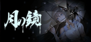 【PC/恐怖】月之镜 Lunar Mirror v0.72 官方中文步兵版 [3.9G]/104-白夜ACG