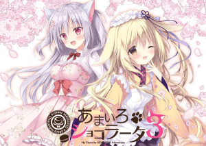 【ADV/恋爱/兽耳/官中】巧可甜恋3 あまいろショコラータ3 steam版 PC+安卓+ios+存档/282-白夜ACG