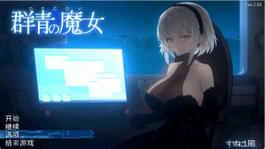 【PC+安卓1.3G】【爆款像素ACT/中文/动态/步兵】DECOY 群青的魔女 官方中文版+全解锁存档/243-白夜ACG