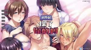 [ADV/NTR/人妻]对不起操了你的妈 I Am MotherfuckerVer1.6.8/460-白夜ACG