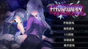 【互动SLG/人妻NTR/动态/官中】母娘调教（人妻コンディショニング）V1.35 DL官中【PC+安卓-1.60G】/449-白夜ACG