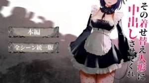 【PC+安卓】【SLG/同人/动态】更衣人偶让我内部发射 1+2 完整版合集/395-白夜ACG