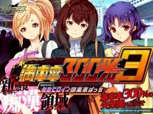 [互动SLG/NTR/动态] 满车率300% 3 満車率300% 3≒ Append.3 無敵ヒロイン御乗車ぱっち+存档/469-白夜ACG