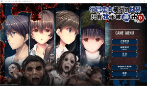 [PC+安卓/ADV/汉化] 末世孤雄 遍地丧尸世界里唯我不被袭击 0-3 汉化版/502-白夜ACG