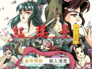 红楼梦之十二金钗/535-白夜ACG