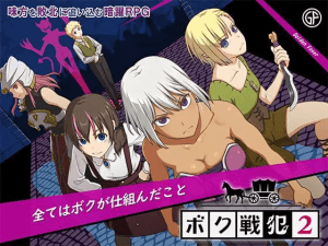 [PC+安卓mtool]【RPG/强迫/AI汉化】我是战犯2 ボク戦犯2 v1.00/703-白夜ACG