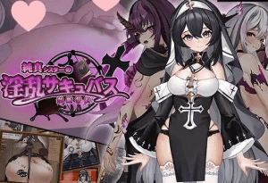 【PC+安卓】【探索RPG/拘束恶堕/汉化】纯真修女的淫魔禁断誓约(純真シスターの淫乱サキュバス禁断誓約)V1.0 AI汉化/722-白夜ACG