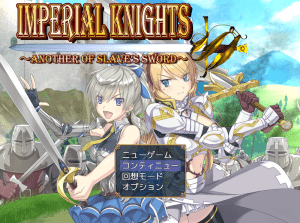 【RPG/战斗H/异种X】帝国骑士（Imperial knights） Ver1.09 润色AI汉化版 [6.90G]/496-白夜ACG