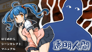 【PC+安卓】[互动SLG]透明人间：对便利店女孩的恶作剧/498-白夜ACG