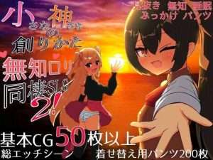 [PC+安卓]【SLG/AI汉化】小小神明的创造方法 小さな神さまの創りかた v1.07 AI汉化版/391-白夜ACG