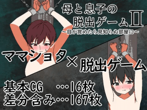 [PC+安卓joi][RPG/母亲/小马]母子逃脱游戏2～醒来时已在陌生房间～ 母と息子の脱出ゲーム2～目が覚めたら見知らぬ部屋に～ v25.12.13 AI汉化/880-白夜ACG