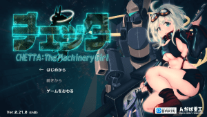 [PC+安卓mtool][RPG/动态/机械奸] 机械女孩/切塔：机械少女 チェッタ:The Machinery Girl v0.21.0（EA版） AI汉化 [3.60G]/912-白夜ACG
