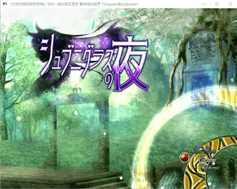 图片[3]-[PC+安卓][RPG/动态] 黑山羊之夜『修布尼格拉斯之夜』~与你一起生活在克苏鲁神话的世界『シュブニグラスの夜』～君と暮らすクトゥルフ神話の世界～ 官方中文版+全回想存档/961-白夜ACG