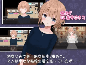 [PC+安卓][RPG/NTR/动态无码]新婚妻子小惠的堕落 新妻めぐが堕ちる時 2.0 官中无码/974-白夜ACG