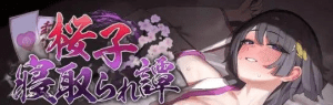 [PC+安卓mtool]/[RPG/NTR/催眠]樱子被夺走的故事 桜子寝取られ譚 v1.0 AI汉化/1011-白夜ACG