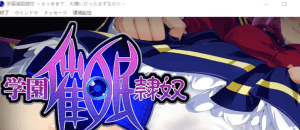 [ADV汉化/NTR/精美CG]学園催眠隷奴/学园催眠奴隶 ～さっきまで、大嫌いだったはずなのに 官方汉化硬盘版/1053-白夜ACG