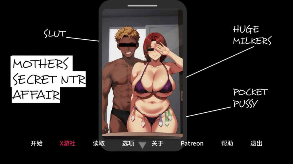 图片[1]-[PC+安卓][SLG]母亲的秘密情事 NTR 事件 0.3 AI汉化版/1065-白夜ACG