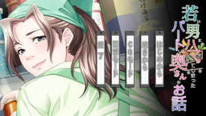 【拔作ADV/人妻NTL/汉化】沉迷于年轻男孩的兼职人妻的故事（若い男にハマってしまったパートの奥さんのお話）V1.0 AI汉化+全CG/1085-白夜ACG