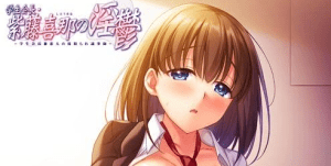 [PC+安卓kr][ADV/NTL] 学生会会长・紫藤喜那的淫郁 －兼任学生会会长与恋人的被NTR议事录+全CG存档/1095-白夜ACG