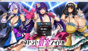 [PC+安卓][RPG/AI汉化] NTR欠债偶像～我成为制作人，重建事务所的故事/1115-白夜ACG