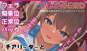 [SLG/巨乳/动态]啦啦队少女的秘密课程 -只给顾问看的淫靡姿态- チアリーダーと、秘密のレッスン-顧問にだけ見せる淫らな姿- [PC+安卓盖世]/1197-白夜ACG