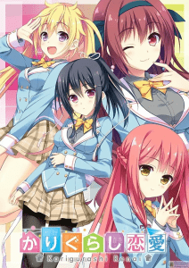 【PC+KRKR】かりぐらし恋愛/寄宿之恋/1259-白夜ACG