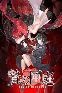 【PC】贄の匣庭/贽之匣庭/1260-白夜ACG