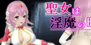 [PC+安卓盖世]【ACT/3D/动态/去码】圣女堕为淫魔之时 聖女は淫魔の時を Ver1.3.0 自带全回想+官中/1250-白夜ACG