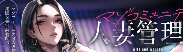 【简体中文版】M男社区人妻管理员的集体&一对一调教直播-白夜ACG