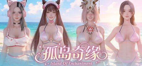 [PC+安卓盖世][休闲SLG/3D动态]孤岛奇缘 Island Of Enchantment 官中步兵/1295-白夜ACG