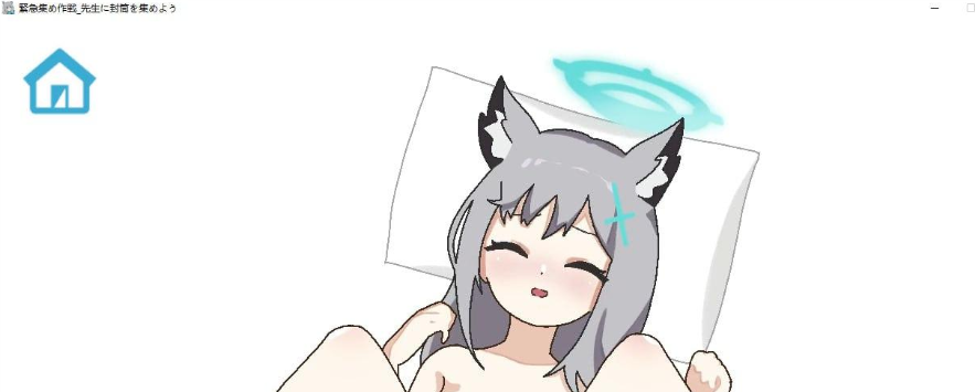 图片[4]-[PC+安卓盖世][ACT/同人]緊急集め作戦～先生に封筒を集めよう～ DL官方中文/1310-白夜ACG