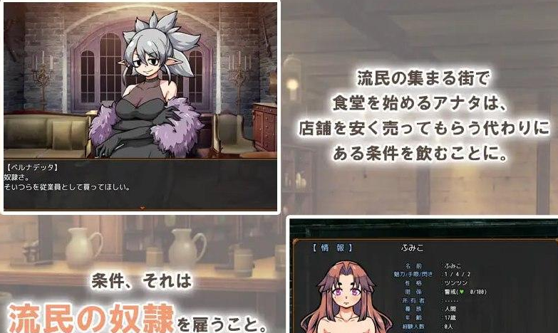 图片[2]-[PC+安卓mtool][SLG/经营养成/后宫]与流民少女共谱的食堂繁荣记 流民娘と始める食堂繁盛記 v1.0.0 AI汉化/1312-白夜ACG