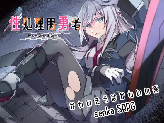 [PC+安卓mtool][战旗RPG/羞耻强X] 性处理用勇者 性処理用勇者 v1.62 AI汉化版/1315-白夜ACG