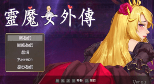 [PC+安卓盖世]【大型ACT/动态/步兵】精灵魔女外传 靈魔女外傳 Spirit Witch’s Gaiden v1.16 官方中文步兵版[3.30G]/1182-白夜ACG