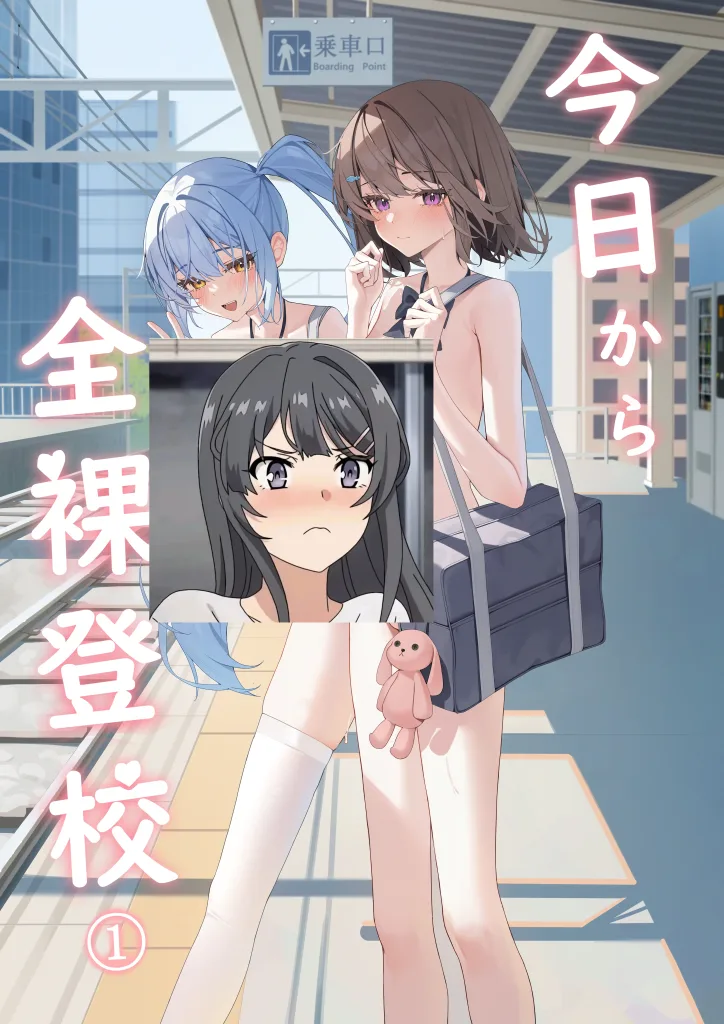 【汉化单行本】[KurinMon (咲凛玖)] 今天开始,全裸登校 1-3-白夜ACG