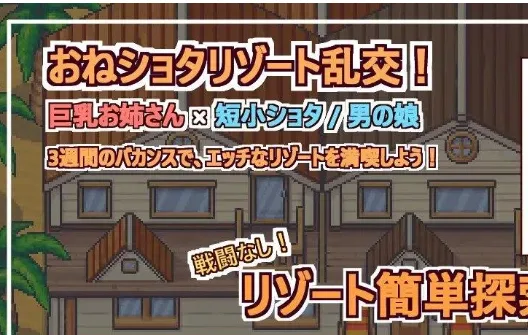 图片[2]-[PC+安卓][日式RPG/姐姐×正太/多P] 欢迎光临，超色情度假村春摇！ようこそ、ドスケベリゾートハルマレへ！内嵌AI汉化版+作弊码/1677-白夜ACG