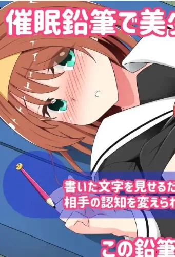 图片[2]-[PC+安卓][RPG/调教]催眠铅笔 催眠えんぴつ v1.05 官方AI汉化/1684-白夜ACG