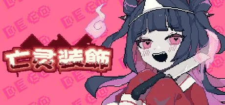 [PC+安卓盖世][SLG/全年龄/互动像素]亡灵装饰 亡霊装飾 官方中文版/1729-白夜ACG