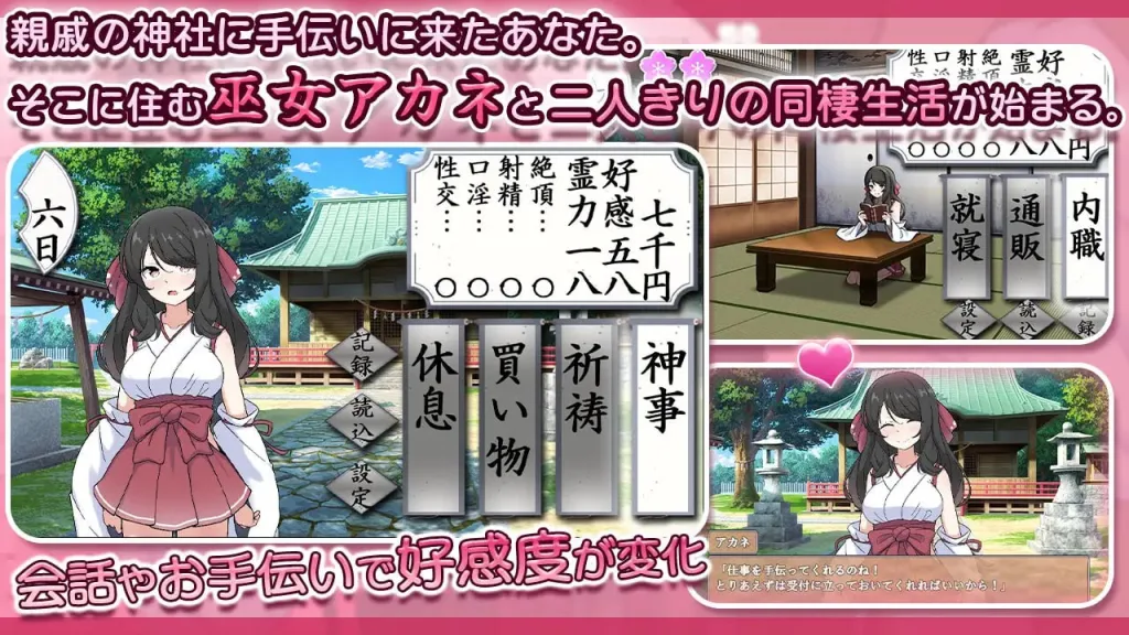 图片[2]-[PC+安卓mtool][SLG/同居养成]完美美少女巫女茜 ～隐藏受虐倾向少女的甜蜜同居生活～ 完璧美少女巫女アカネ ～隠れマゾ少女とエッチな同棲生活～ v2 AI汉化/1733-白夜ACG