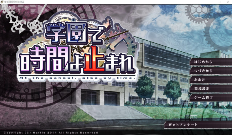 [ADV/汉化]学園で時間よ止まれ 学园里停止时间游戏 +里番动画1-4话汉化版/1356-白夜ACG