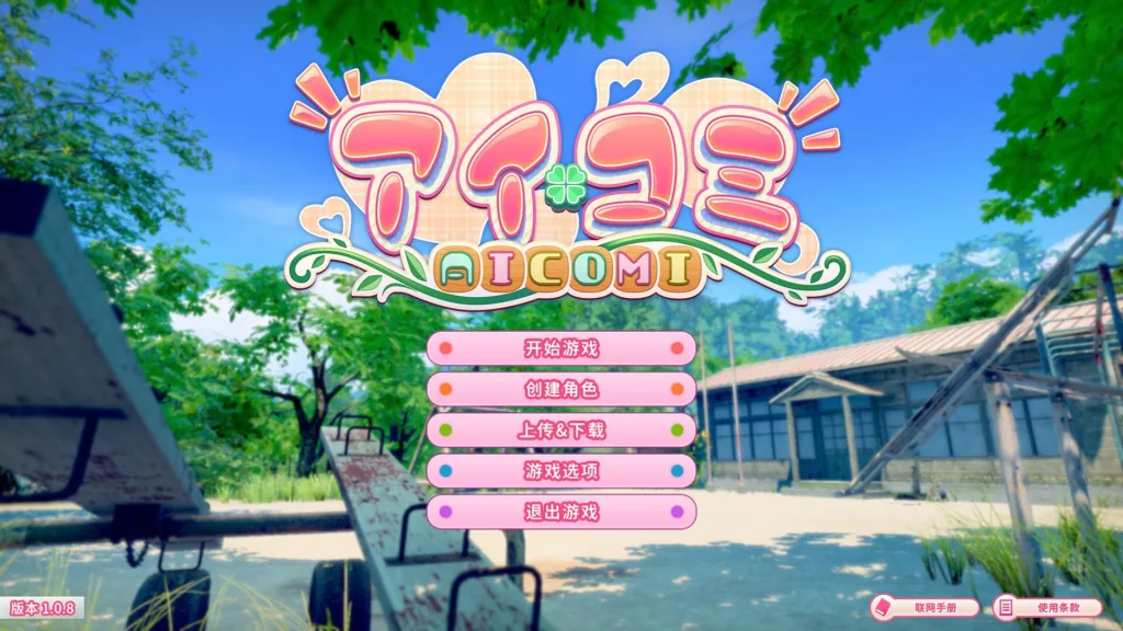 图片[4]-[SLG/3D互动/I社新作]AI COMI アイコミ ナイトツアー 偶像社区 Aicomi 艾可米 爱语心通-夜游-2.0.2+VR-纯净无码汉化整合版-全特典DLC[15.9G]/1737-白夜ACG