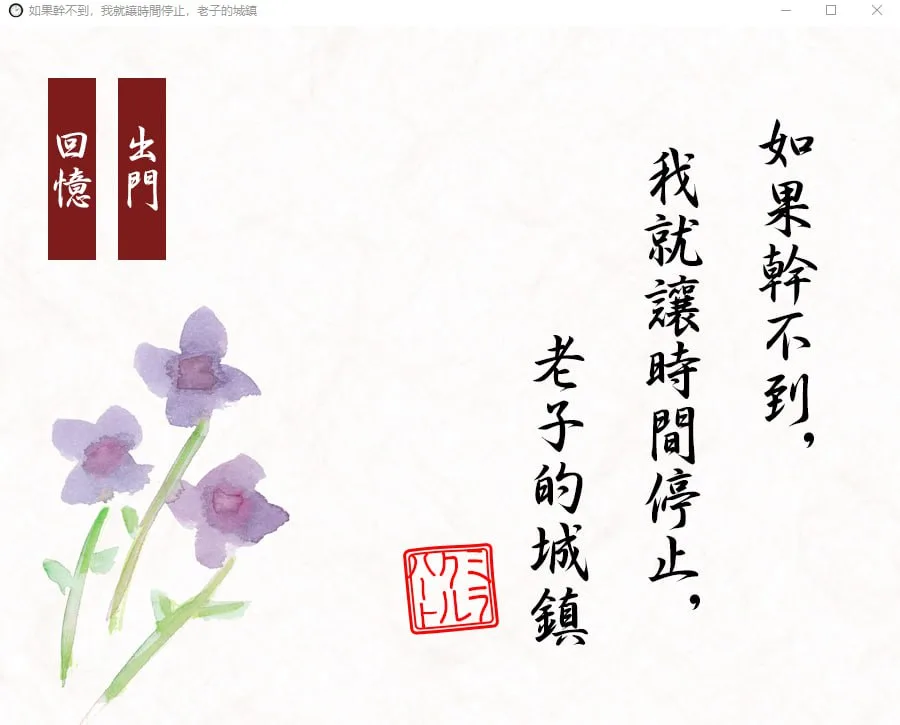 [经典ACT/全动态] 如果干不到我就让时间停止-老子的城镇！官方中文版付前作/1765-白夜ACG