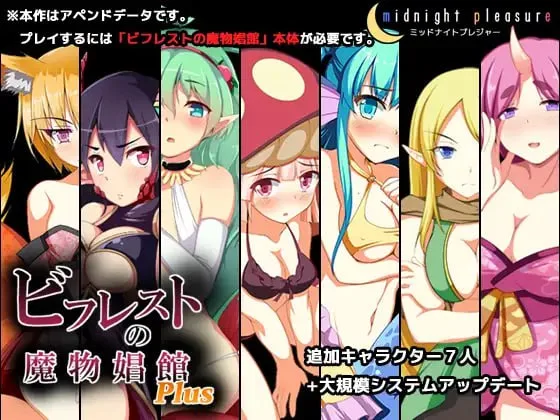 图片[2]-[SLG/经营/动态]毕弗雷斯特的魔物娼馆 ビフレストの魔物娼館Plus AI汉化+全CG存档/1771-白夜ACG