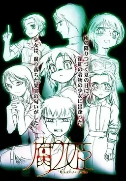 【PC】腐り姫/腐姬 ～euthanasia～【+帰省/归省 jamais_vu】/1805-白夜ACG